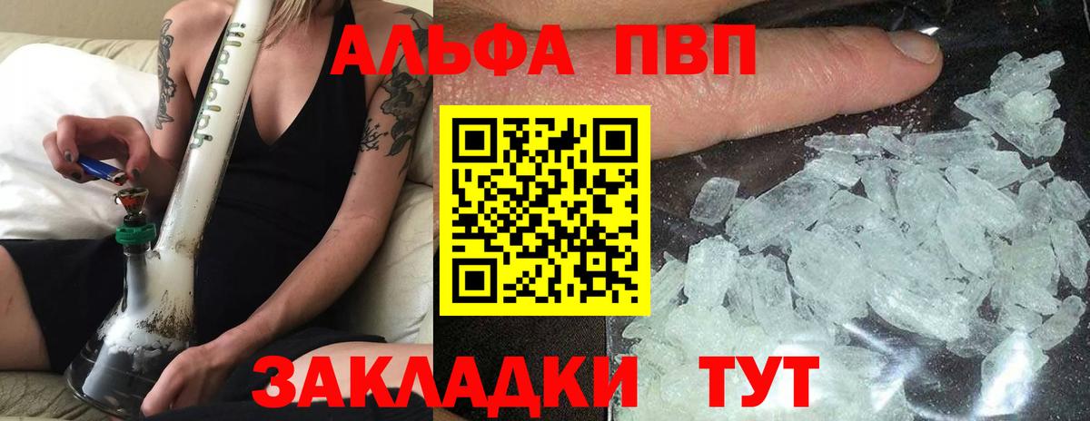 цена наркотик  А ПВП Соль  Вход с VPN  APVP  Аксай  А ПВП Соль  APVP кристаллы 