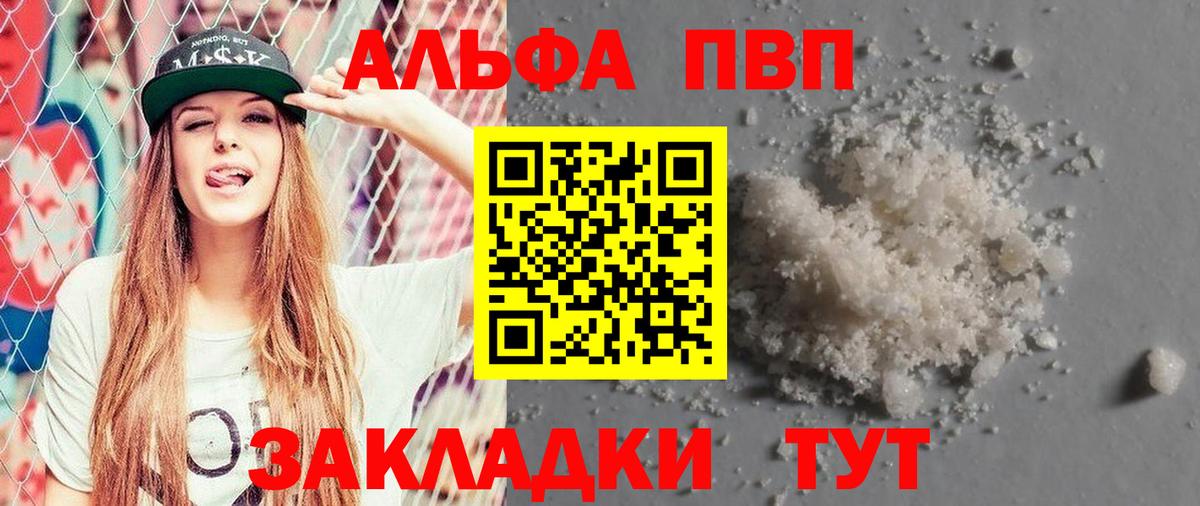 A-PVP Crystall Аксай