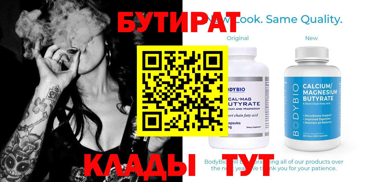 Бутират 99% Аксай