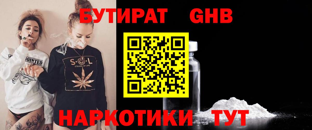 Бутират  Вход с VPN  Аксай  БУТИРАТ вода 