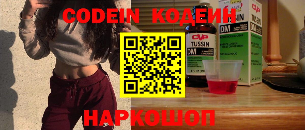 Кодеиновый сироп Lean Purple Drank  Вход с VPN  Аксай 