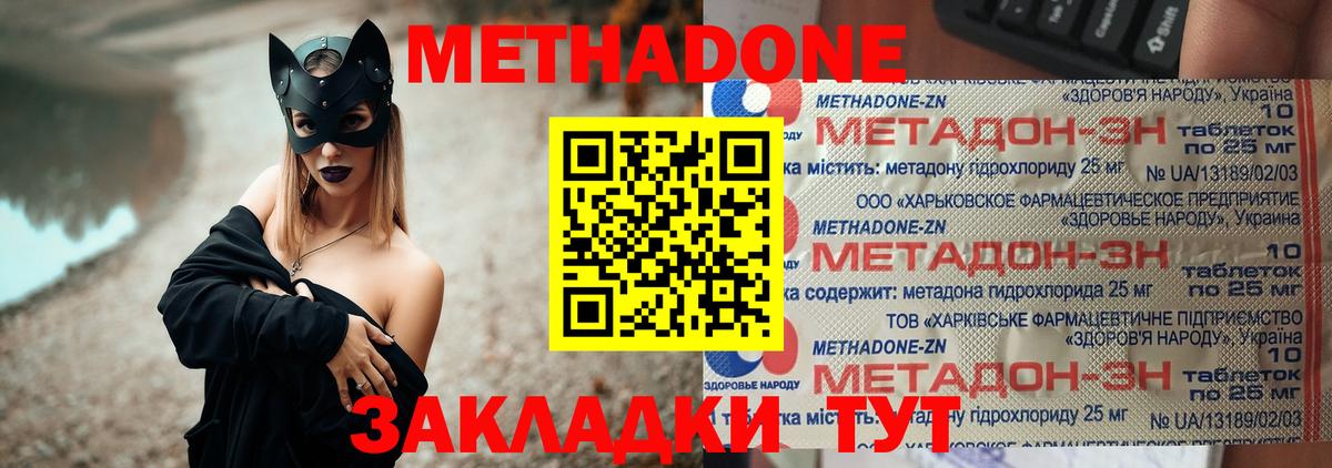 Метадон methadone Аксай