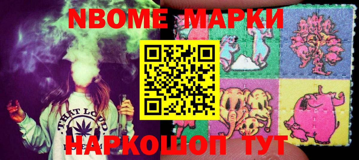 Марки N-bome 1,8мг  Марки N-bome 1,8мг  Аксай  Наркотические марки  Вход с VPN 